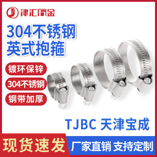 tjbc品牌卡箍天津宝成304不锈钢抱箍英式加厚钢带12mm中间式喉箍