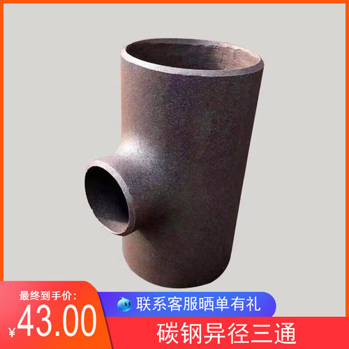 碳钢异径焊接三通 碳钢无缝三通114国标变径三通133 159 219 273