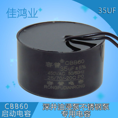 深井不锈钢水泵电机CBB60电容35UF圆饼形纯铜线油浸水泵电容450V