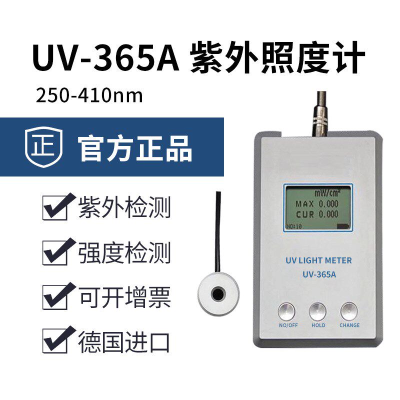 UV-365A紫外辐照计紫外线强度检测仪UV能量照度测量计照度仪