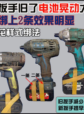 锂电搬电池带防松动橡胶带电动扳手大小固定绑皮木工架子工手持式