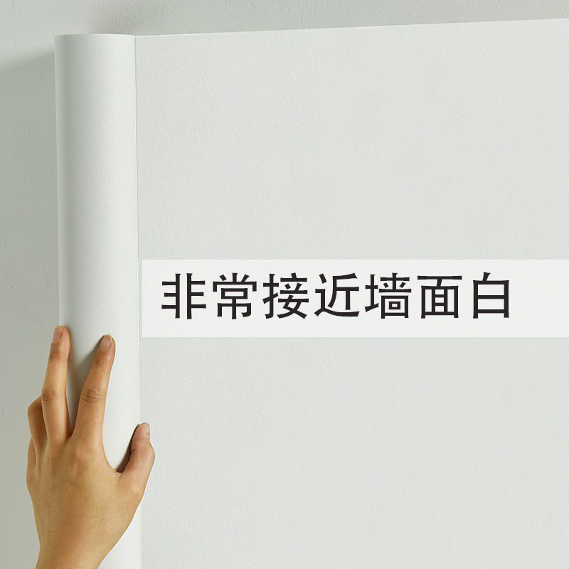 墙贴纸纯白色PVC自黏壁纸防水防潮卧室宿舍翻新墙纸纯色自粘加厚
