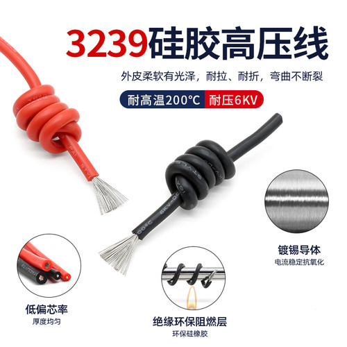 美标3239硅胶高压线6KV镀锡铜丝耐高温LED电源线软硅胶橡胶线软线