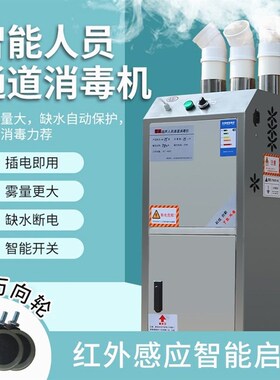 德国进口消毒机养殖场气雾智能人员消毒通道移动式猪场用消毒机雾