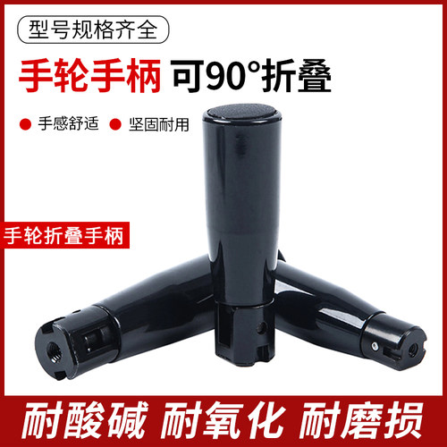 手轮可折叠胶木机床手柄 可折手柄 黑摇把手柄16*50/20*63/20*80