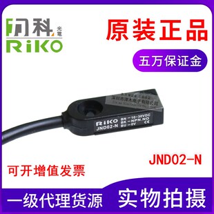 力科RIKO瑞科接近开关JND02-N 上方检测近接传感器原装正品