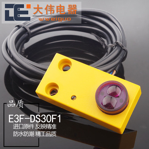 红外线感应光电开关E3F-DS30F1接近漫反射式传感器NPN常开三线