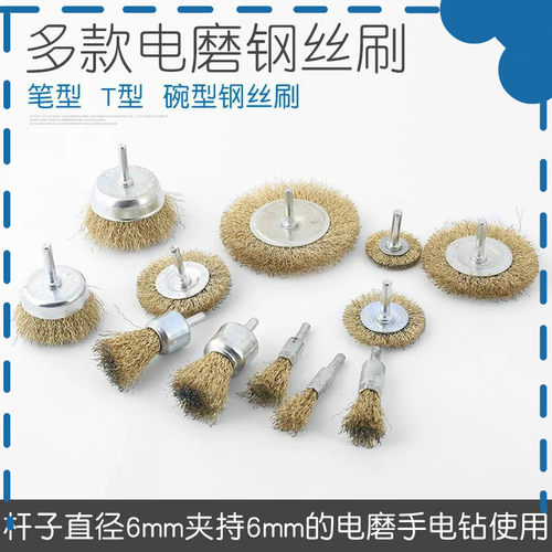 清洁带柄钢丝刷子电磨钢丝笔刷打磨头电磨清洁除锈去毛刺抛光除锈