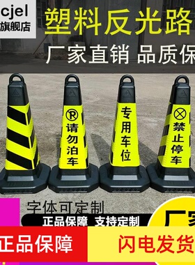 塑料路锥反光锥桶警示锥雪糕桶禁止停车桩路障桩雪糕筒安全锥形桶