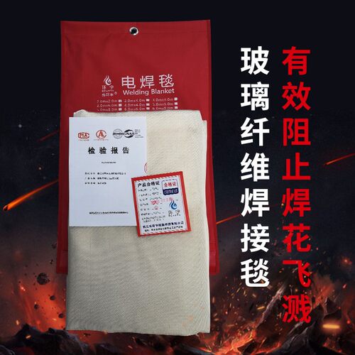 1mm厚1米--3米电焊毯焊接毯加油站化工厂用灭火毯玻璃纤维材质