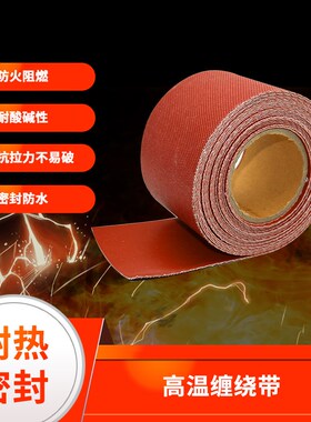 高温缠绕带硅橡胶玻璃纤维布绝缘带保温隔热带防火阻燃隔热布带