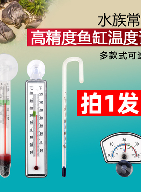 鱼缸温度计高精度水温计水族用龟缸贴片贴纸测温计乌龟缸测量计