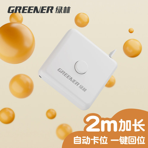 绿林卷尺2m软皮卷尺子马卡龙尺多功能高颜值高精度家用服装专用随