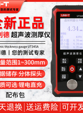 优利德UT345A超声波测厚仪高精度测厚度平头数显探头金属钢板测厚