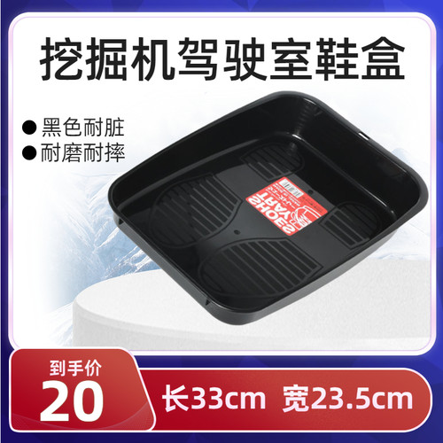 挖掘机三一SY55 60 75 85 95 135 215 235 245 305 375驾驶室鞋盒