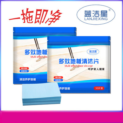 蓝洁星多效地板清洁片清香强力去污瓷砖家用贴牌代工30片