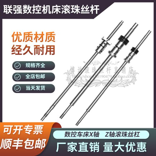浙江联强机床滚珠丝杆LK32AS LK40 40S 35S数控车床中托拖板丝杠