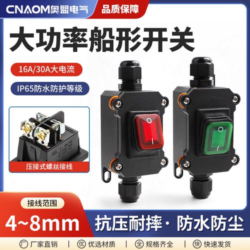 大功率防水船型开关盒24V户外防雨中途电源带灯按钮开关22V大电流