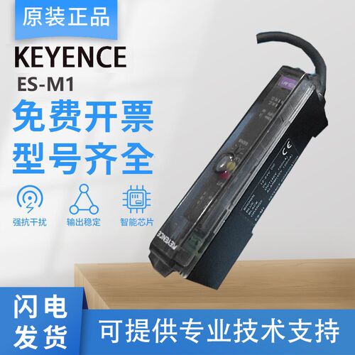 原装正品KEYENCE基恩士接近开关放大器ES-M1/M1P/M2/M2P/32DC/X38