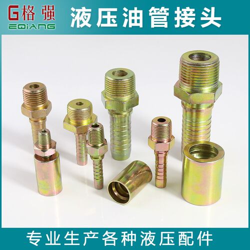 高压油管扣压头碳钢套筒6杆8杆转1分钢丝胶管液压软管接头三件套