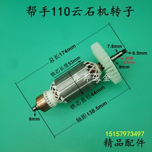 配帮手110云石机转子110石材切割机转子精品全铜电机电动工具配件