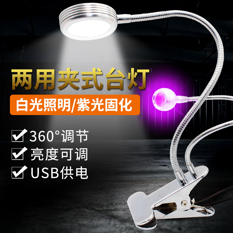 LED双头夹子台灯USB可调亮度阅读手机维修照明灯UV胶紫外线固化灯