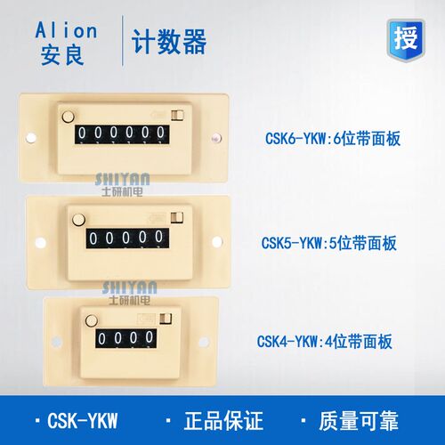 正品 安良Alion 计数器 CSK6-YKW/NKW CSK5-YKW/NKW CSK4-Y/NKW
