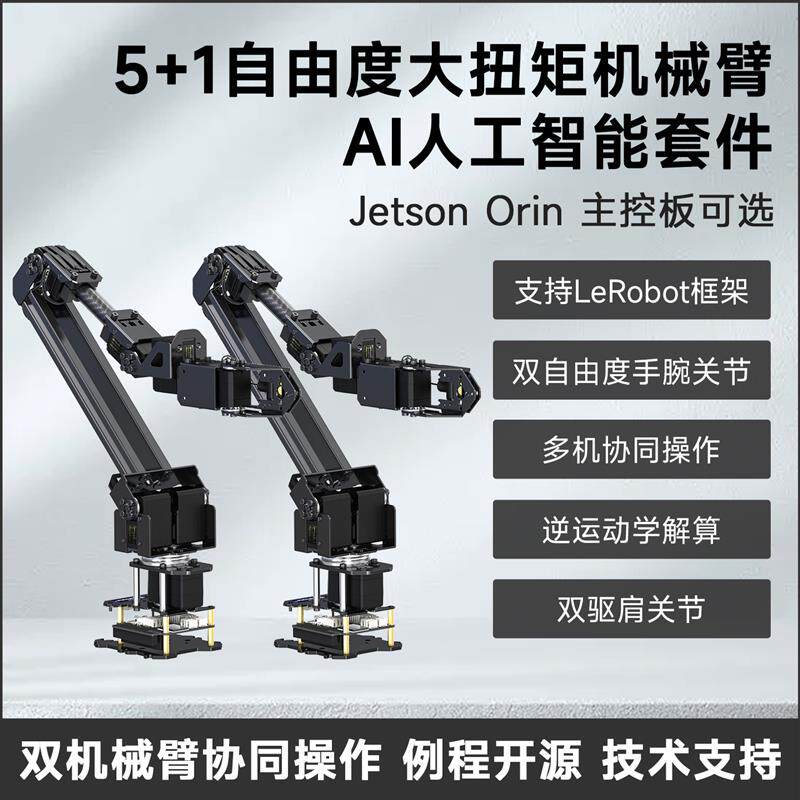 微雪 ESP32 5+1自由度DOF大扭矩总线舵机机械臂 机器人AI开发套件