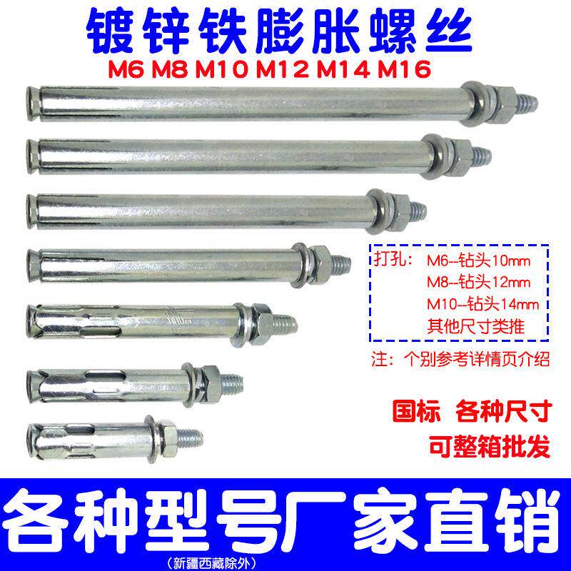 膨胀螺丝螺栓镀锌加长拉爆丝m6m8M10M12国标外铁栓爆炸钉80*100mm