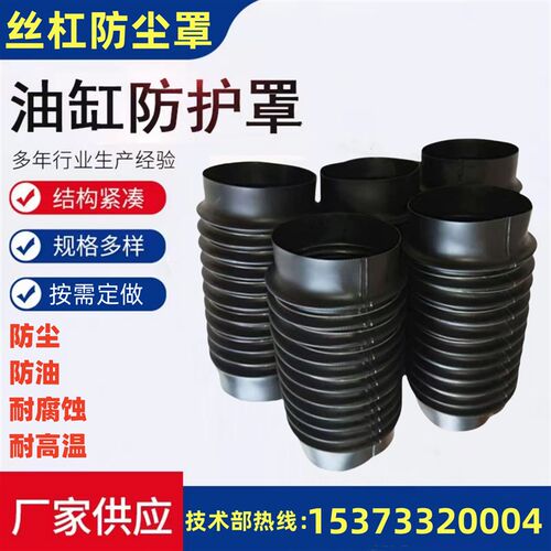 丝杠防护圆形罩防尘罩圆筒式活塞油缸伸缩保护套定制压缩拉链高温