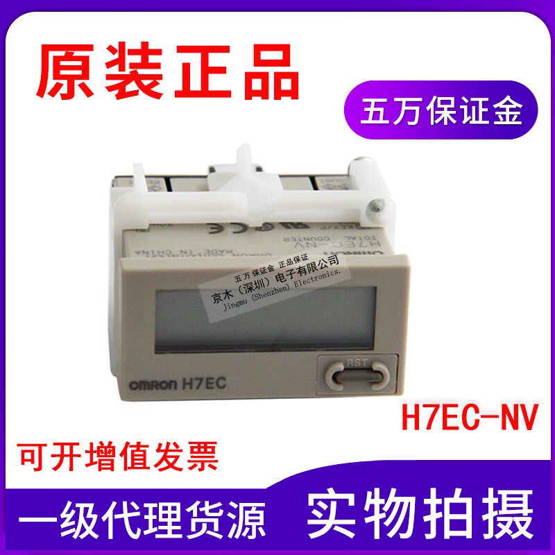 全新原装正品时间计数器H7EC-NV 8位数增量型4.5-30V
