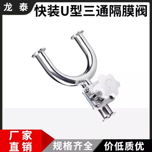 316L不锈钢快装U型三通隔膜阀卫生卡箍式快接卡盘隔膜阀纯水洁净