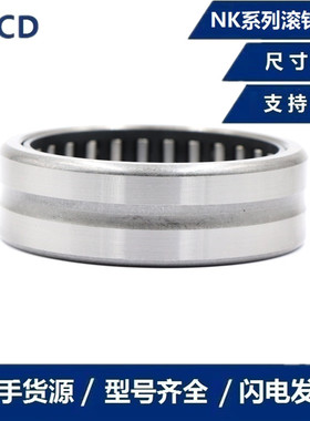 无内圈滚针轴承NK内径75 80 85 90 95 100 105 110外径92 120mm