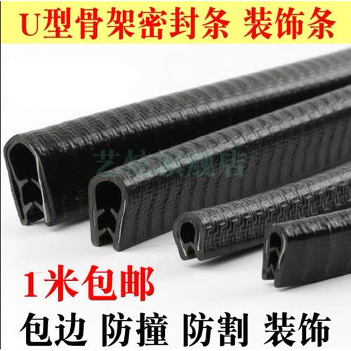 U型橡胶包边防撞卡槽骨架夹锋利钣金防划玻璃边缘保护装饰密封条