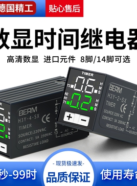 时间继电器H3Y-2延时继电器H3Y-4小型循环数显时间控制器24V 220V