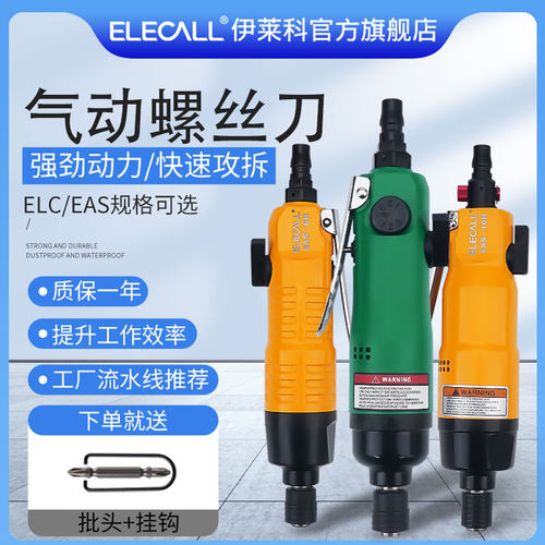 伊莱科工业级风批气动螺丝刀气动工具5H8H10H 大扭力枪式风批起子