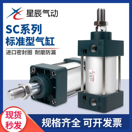 星辰气动亚德客型标准缸SC32/40/50-25/50/100/200/300/700大推力
