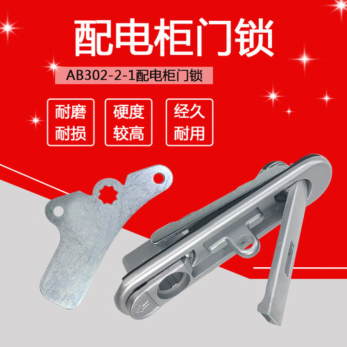 配电柜门锁AB302-2-1铅封锁电力机箱机柜电表箱带挂鼻电箱锁