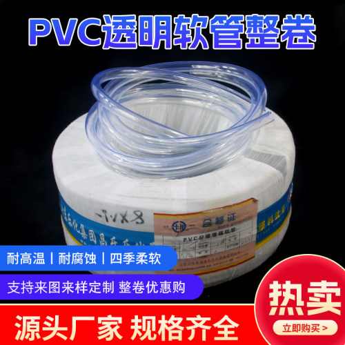 pvc透明软管整卷高透明家用塑料管水管油管水平管排水防冻牛筋管