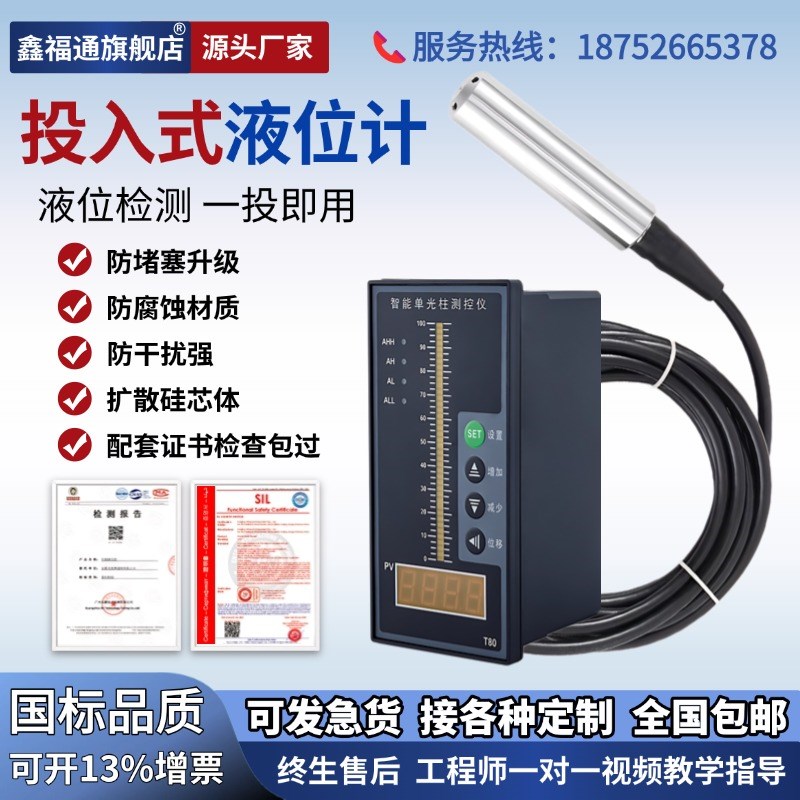 投入式液位变送器探头高精度水位显示器消防水箱液位传感器带数显