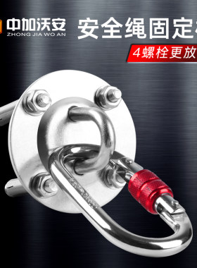 安全绳固定器挂钩逃生绳固定支架高楼缓降器绳索挂板装置O型环8字