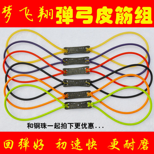 传统弹弓皮筋组高弹圆乳胶管2040 1842 1745 2050弹工包邮射钢珠