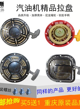 汽油机水泵发电机配件152F168F170F177F190拉盘2/5/6.5/8KW启动器