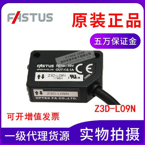 OPTEX奥普士光电开关Z3D-L09N代替ZD-L06N-B漫反射型传感器全新