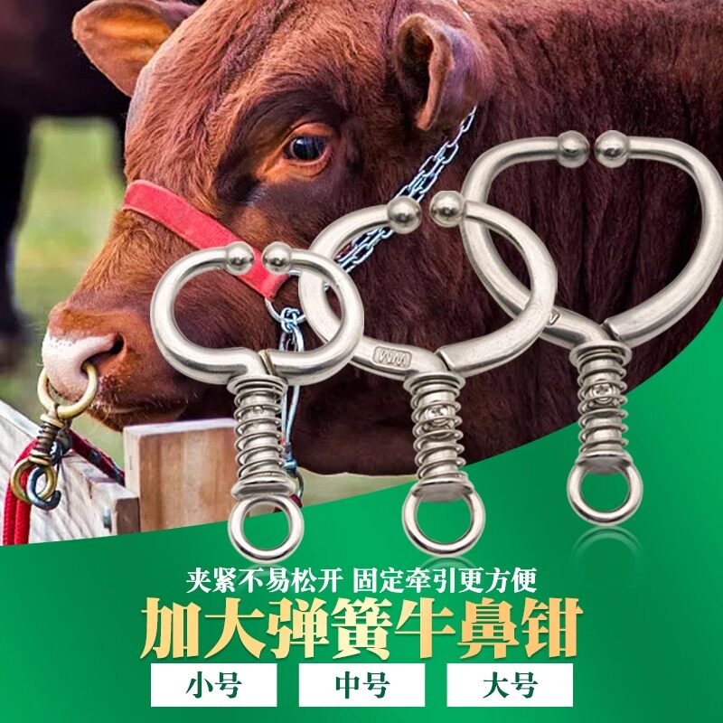 牛鼻环牛鼻圈不锈钢老式金属牛鼻环扣头牵引钳夹子免打孔养牛设备