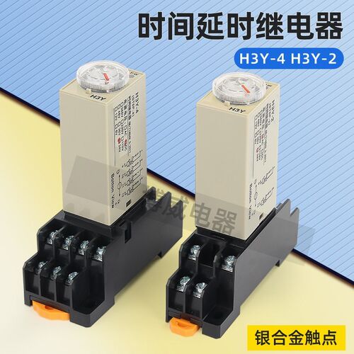 通电时间延时继电器H3Y-2/4银触点小型时间继电器AC220V DC24V12V