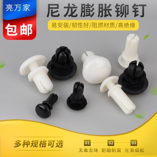 尼龙铆钉塑料铆钉按压式R型 PC板铆钉塑胶卡扣塑料子母铆钉R3R4R5