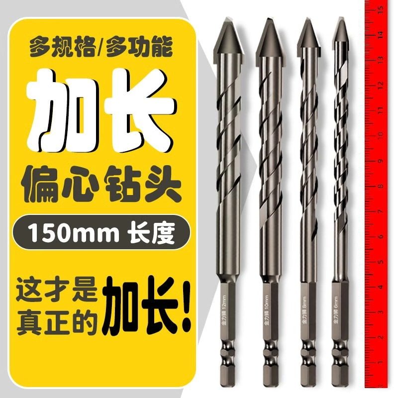 加长150mm超硬歪头偏心钻头瓷砖玻璃红砖岩板打孔手电钻合金钻头图片