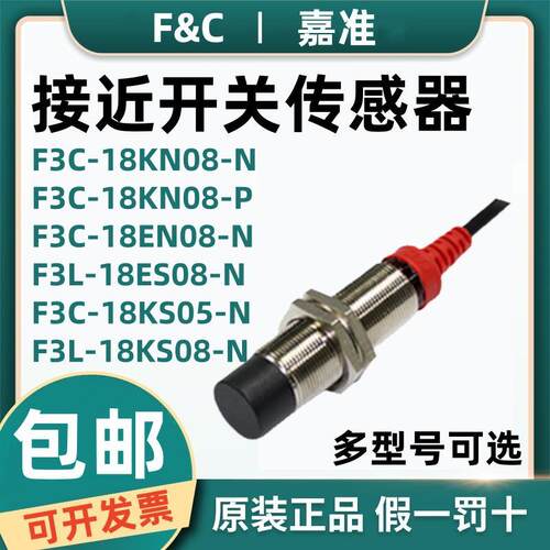 原装嘉准接近开关F3C-18KN08-N/EN08-N F3L-30EN15-N/KS05/08 R2M