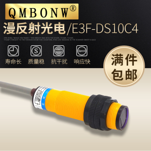 M18捷诺达E3F-DS10C4 漫反射 NPN直流三线常开12 24V光电开关10CM